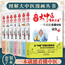 中药 经络 养生 藏象 体质 图解大中医漫画丛书 本草纲目黄帝内经中医基础入门养生书籍 全套7册 一本就能看懂中医基础篇 方剂