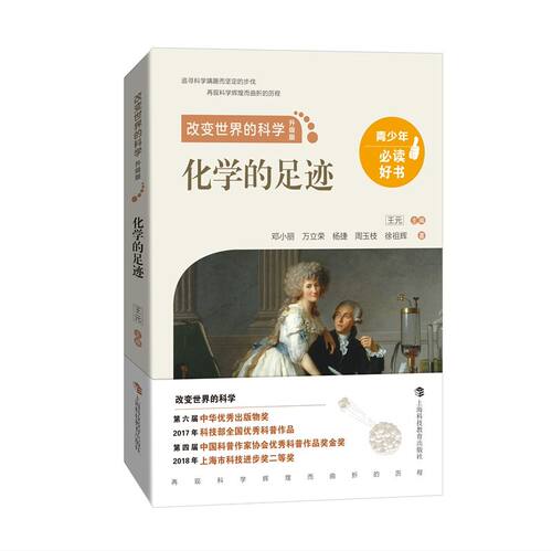 化学的足迹 博库网