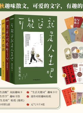 梁实秋散文集6册套装：可能这就是人生吧+为这人间操碎了心+不如做只猫狗+于是生活像极了生活+快乐就是哈哈哈哈哈+人没有不懒的