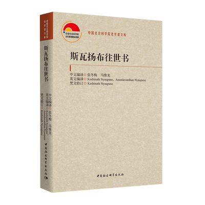 斯瓦扬布往世书 博库网