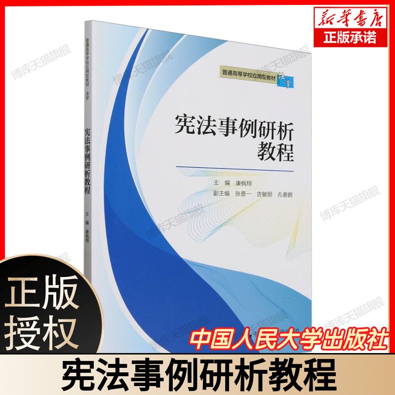 宪法事例研析教程 博库网