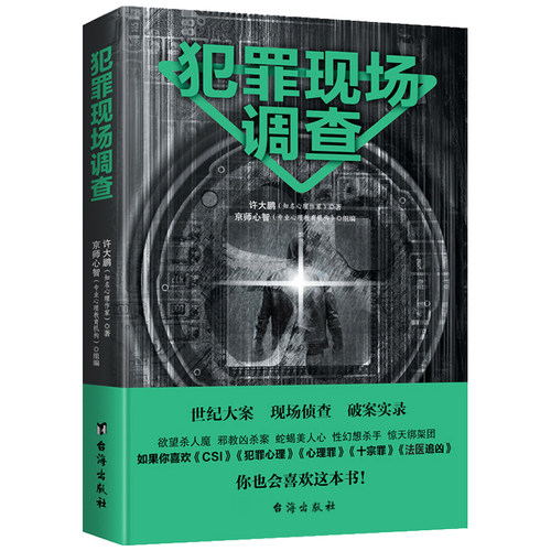 犯罪现场调查 博库网