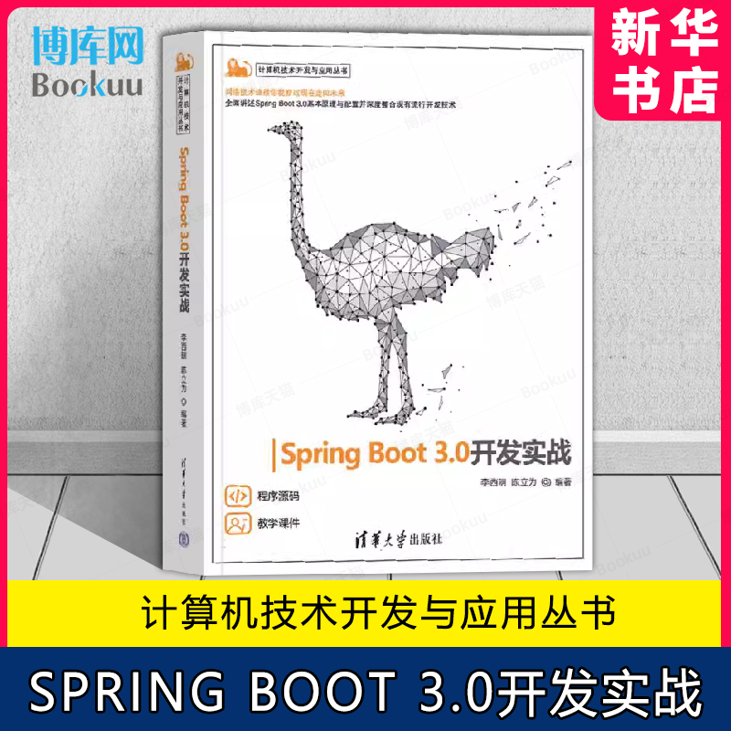 SpringBoot3.0开发实战