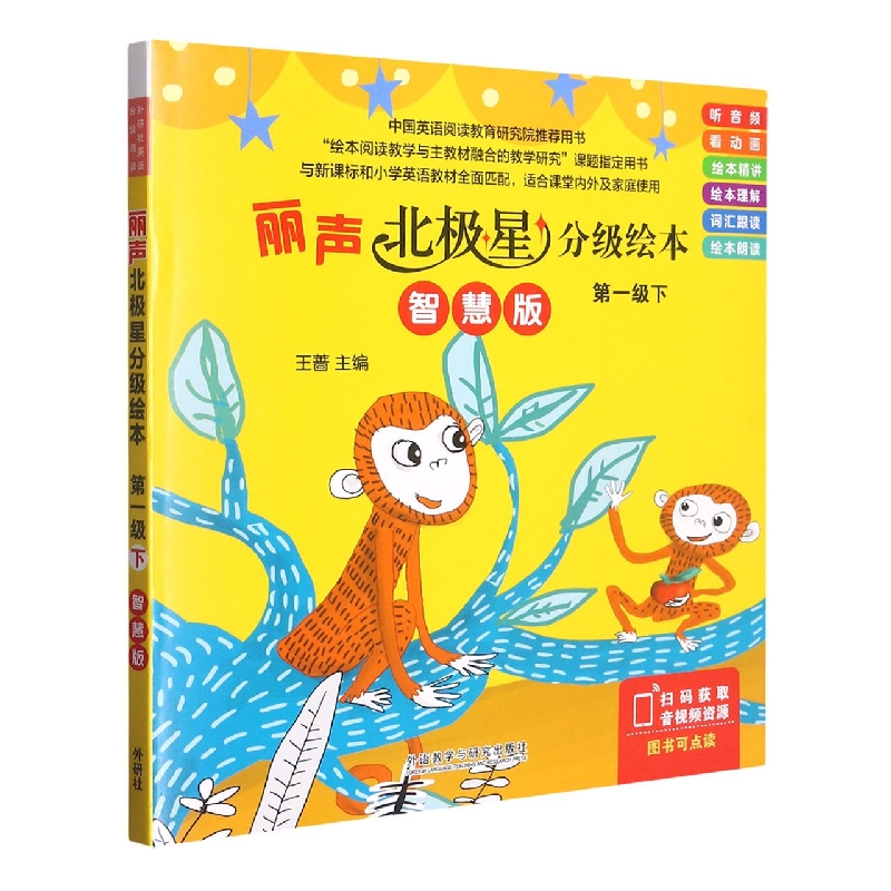 丽声北极星分级绘本(第一级下)(智慧版) 博库网