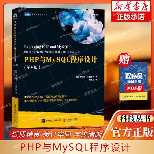 php程序设计博库正版授权