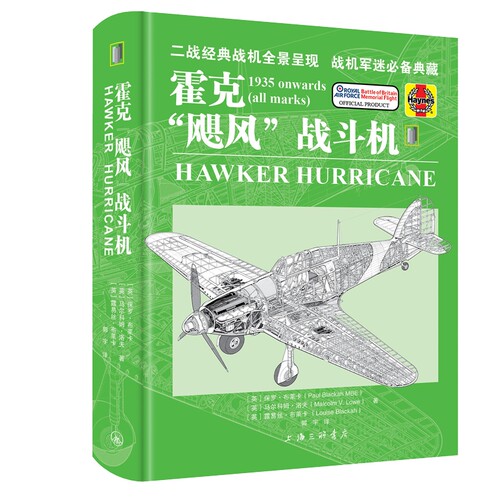 霍克“飓风”战斗机 博库网