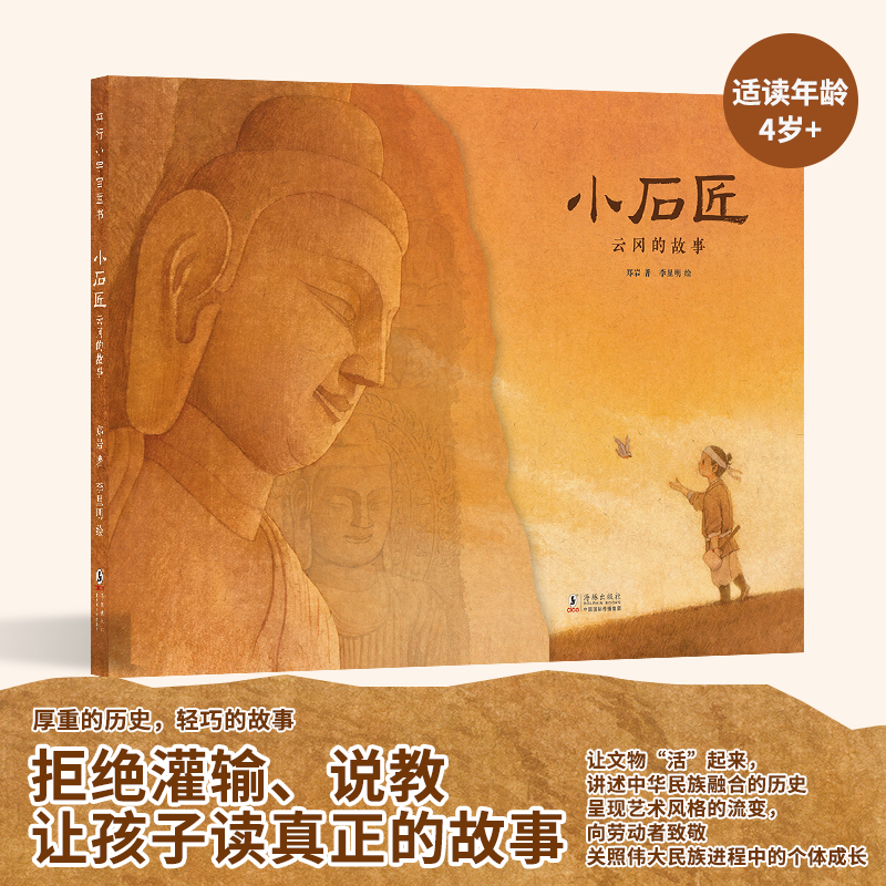 小石匠云冈的故事绘本