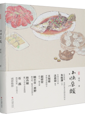 小快朵颐 潘城著 中国当代散文随笔饮食文化散文集中国美食味道舌尖上的美食江南美食感悟生活人间烟火 田园饮食生活记录人生哲学