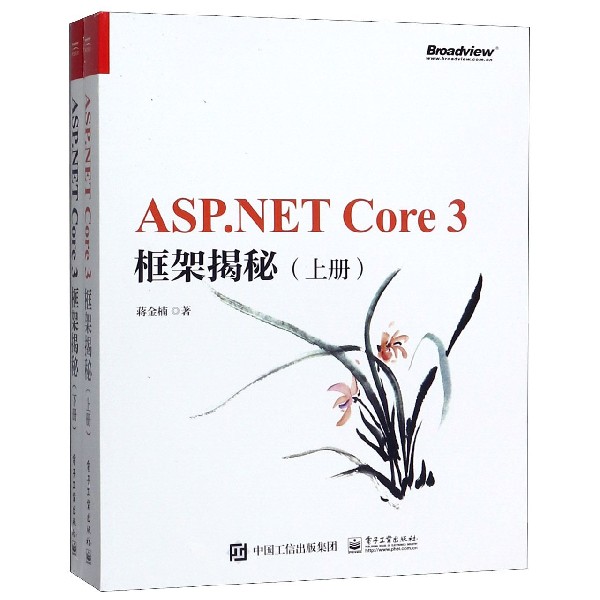 ASP.NET Core3框架揭秘(上下) 博库网