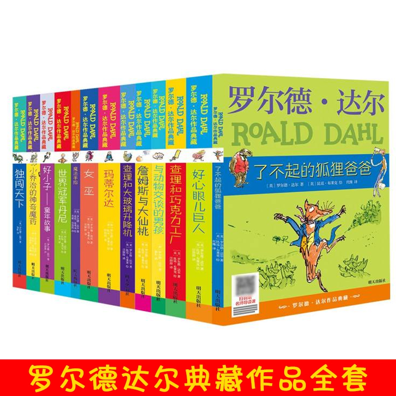 罗尔德达尔作品典藏全套13册 了不起的狐狸爸爸好心眼儿巨人玛蒂尔达女巫查理和巧克力工厂小学三四五六年级课外书阅读正版 博库网