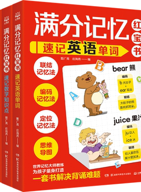 满分记忆红宝书记忆大师姬广亮