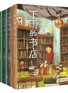 下雨的书店系列全套任选