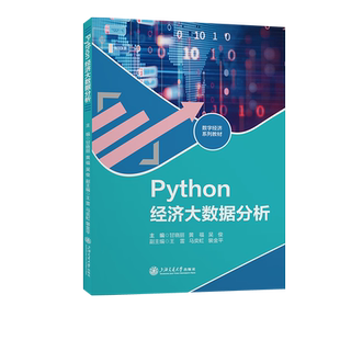 Python经济大数据分析 博库网