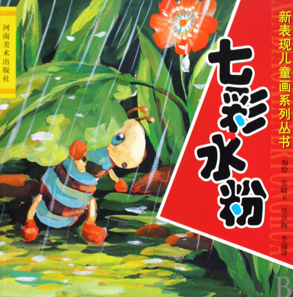 七彩水粉/新表现儿童画系列丛书 博库网,书籍/杂志/报纸,工艺美术（新）,淘宝优惠券,粉丝福利购,淘宝优惠卷