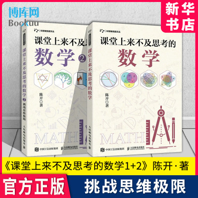 课堂上来不及思考的数学1+2