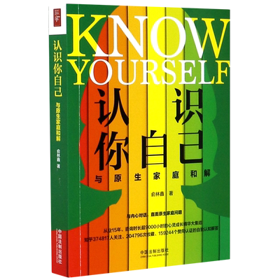 认识你自己(与原生家庭和解)