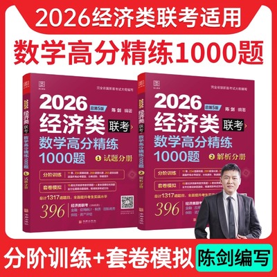 2026数学高分精练1000题