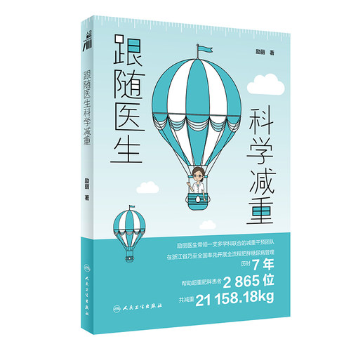 跟随医生科学减重 励丽 著 减肥原理方法和常见误区科普 肥胖原因及危害 科学饮食健康变瘦减重书  博库网