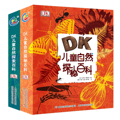 DK儿童自然百科共2册海洋太空恐龙地理动物人体科学历史系列大全书6-8-12岁少儿小学生科学科普读物探秘自然百科探索自然百科