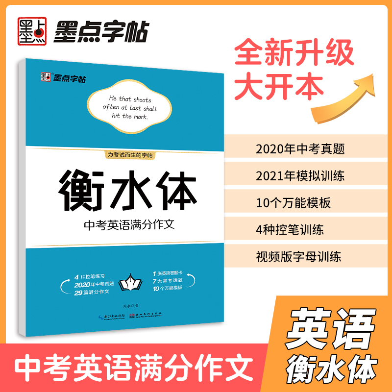 英语字帖中考英语满分作文