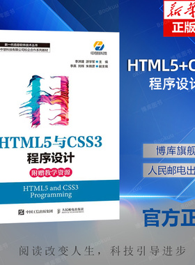 HTML5+CSS3网页设计与制作 黑马程序员 9787115523242 程序设计html5CSS3自学教程web前端开发书籍网页设计与制作书籍