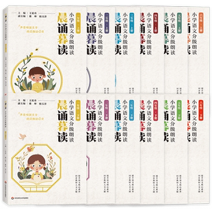 2025新版晨诵暮读小学语文分级朗读一二三年级四五六年级下册上册小学生融媒享读版123456年级分级阅读有声伴读日有所诵晨读晚诵读
