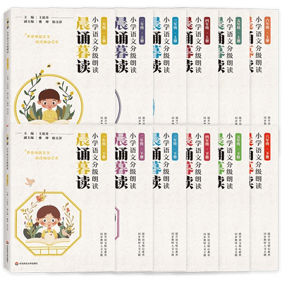 2024晨诵暮读小学语文分级朗读