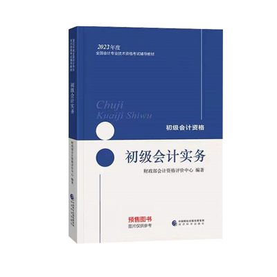 2024初会官方教材经济法基础