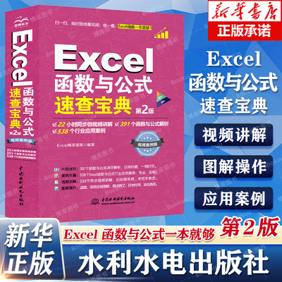 25第2版Excel函数与公式速查宝典