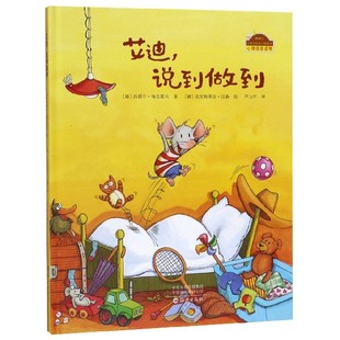 艾迪说到做到(精)/棒棒仔分享阅读系列图画书 博库网