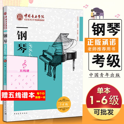 社会艺术水平考级1-6级