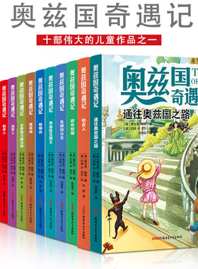 奥兹国奇遇记【全14册】美国“童话之父”弗兰克·鲍姆经典作品 博库网