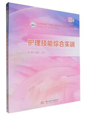 护理技能综合实训 博库网
