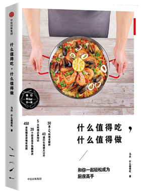 什么值得吃什么值得做 博库网