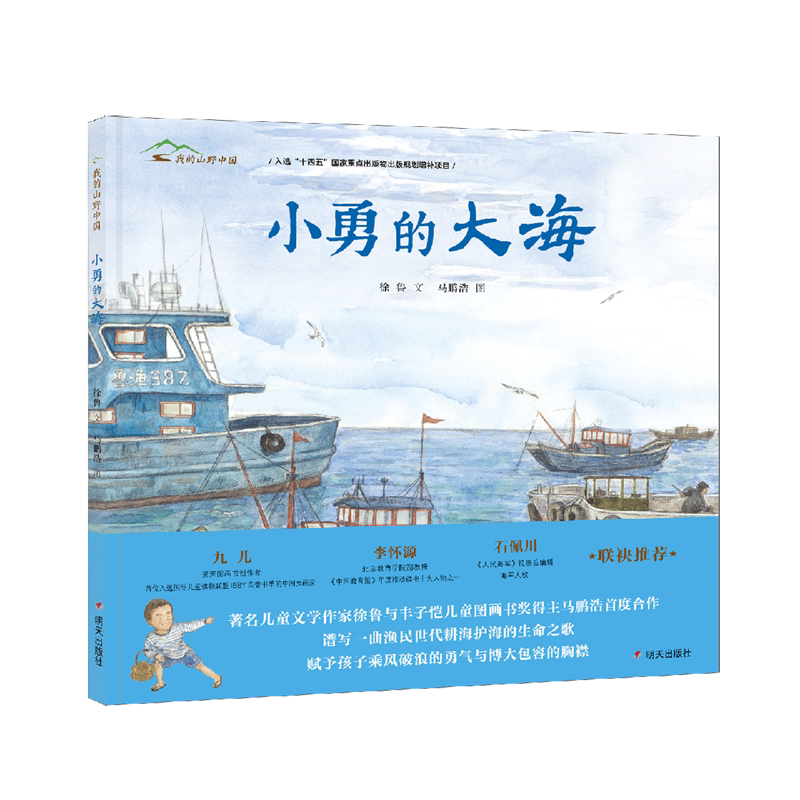 我的山野中国-小勇的大海 博库网