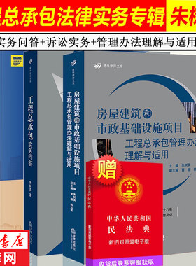 工程承包实务问答诉讼三册博库