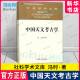 理论特点 冯时·著 社科学术文库 产生与发展 社 中国天文考古学 古代天文学史学理论天文学历史研究 中国社会科学出版 天文考古学