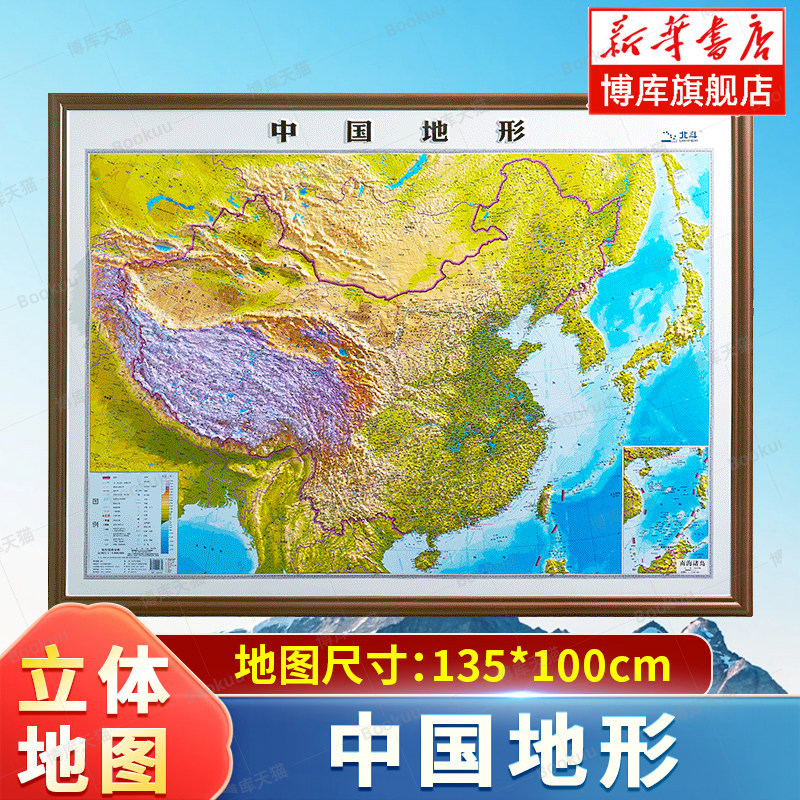 【北斗3D】中国地形立体地图 MLHJ10 1.35*1米凹凸地图 凹凸地图立体地图三维沙盘浮雕地形图地理地势地貌学生教学家用