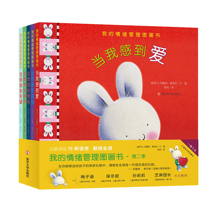 我的情绪管理图画书第2季全套5册   0-3岁3-6岁认知表达情绪 提升儿童EQ  儿童绘本   亲子共读   幼儿园老师 读物书
