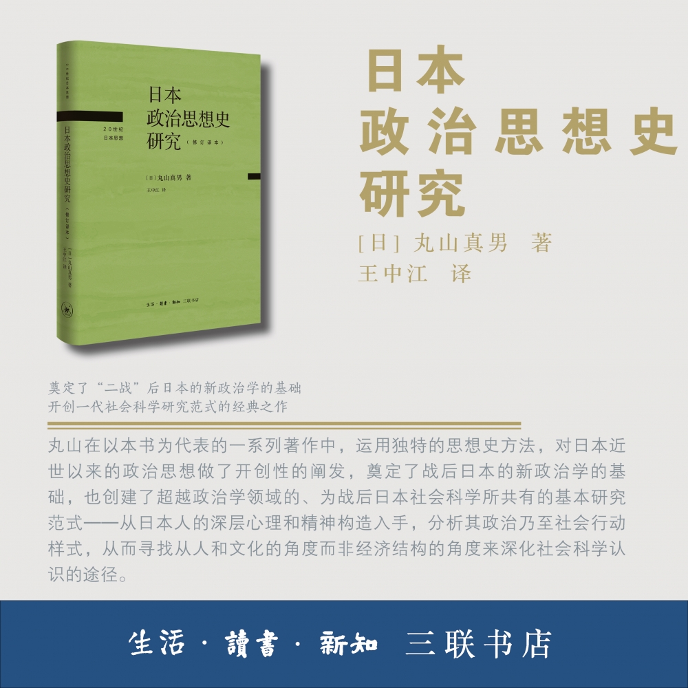 日本政治思想史研究(修订译本) 博库网