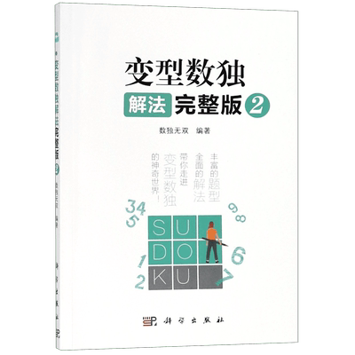 变型数独解法(完整版2) 博库网