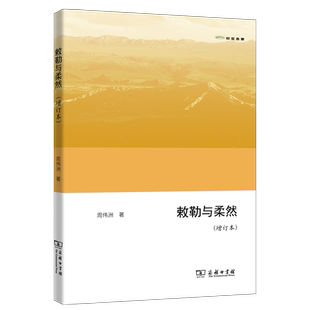 敕勒与柔然(增订本) 博库网