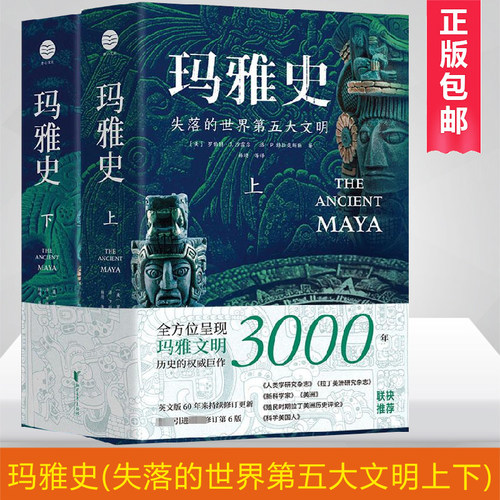 玛雅失落世界第五文明上下博库