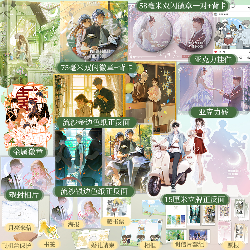 【少量亲签】折月亮1+2完结篇 竹已【新增万字番外+随书丰富赠品】难哄偷偷藏不住 校园青春言情小说畅销书实体书正版 磨铁图书