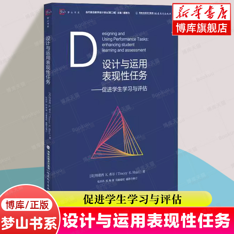 设计与运用表现性任务促进学生学习与...