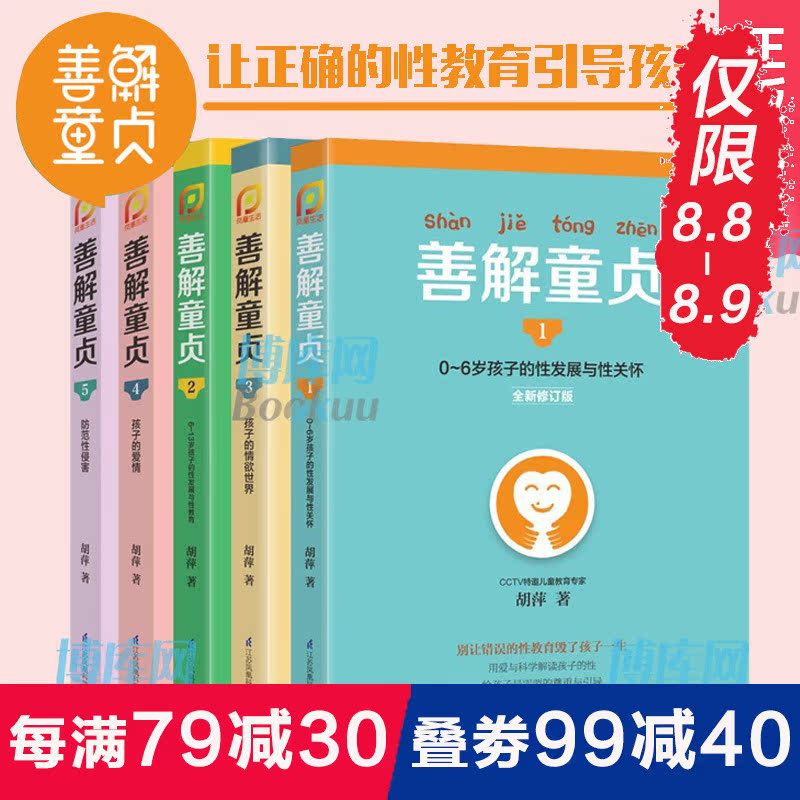 Õý°æ°üÓÊ ÉÆ½âͯÕê12345È«Ì×5²á ºúƼ0-6-13Ëê¶ùͯÐÔ½ÌÓý Ôç½Ì¼ÒÍ¥½ÌÓý¼Ò½ÌÊé¼®³©ÏúÊé¼® Çà´ºÆÚÄÐÅ®º¢³É³¤ÓëÐÔ ·À·¶Ð£Ô°ÐÔÇÖº¦Êé