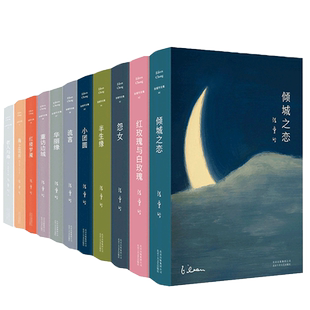 现货速发 张爱玲经典作品11册套装 第一炉香电影原著 倾城之恋/张爱玲红玫瑰与白玫瑰半生缘怨女小团圆海上花开花落 现当代文学