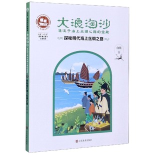 传奇 大浪淘沙 沉没悲伤悲壮 宝藏 博库网 探秘明代海上丝绸之路湮没于海上丝绸之路
