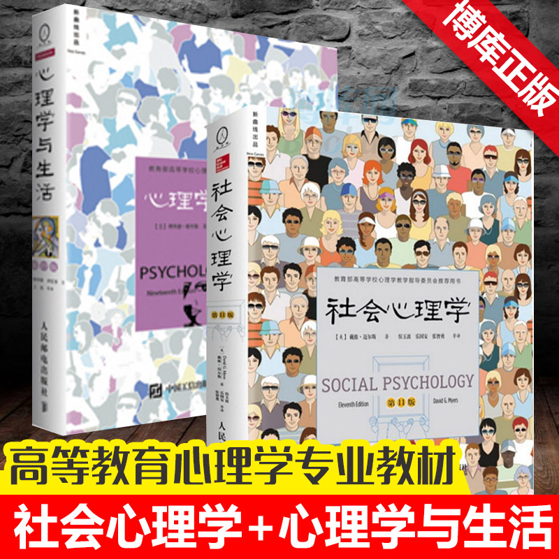 心理学与生活 是2023年新版 定价158元