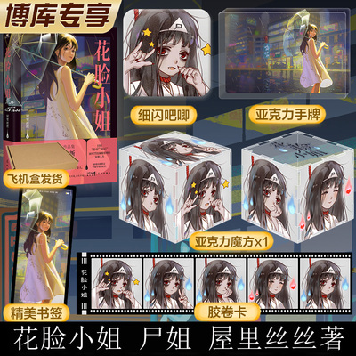 花脸小姐屋里丝丝著新华正版